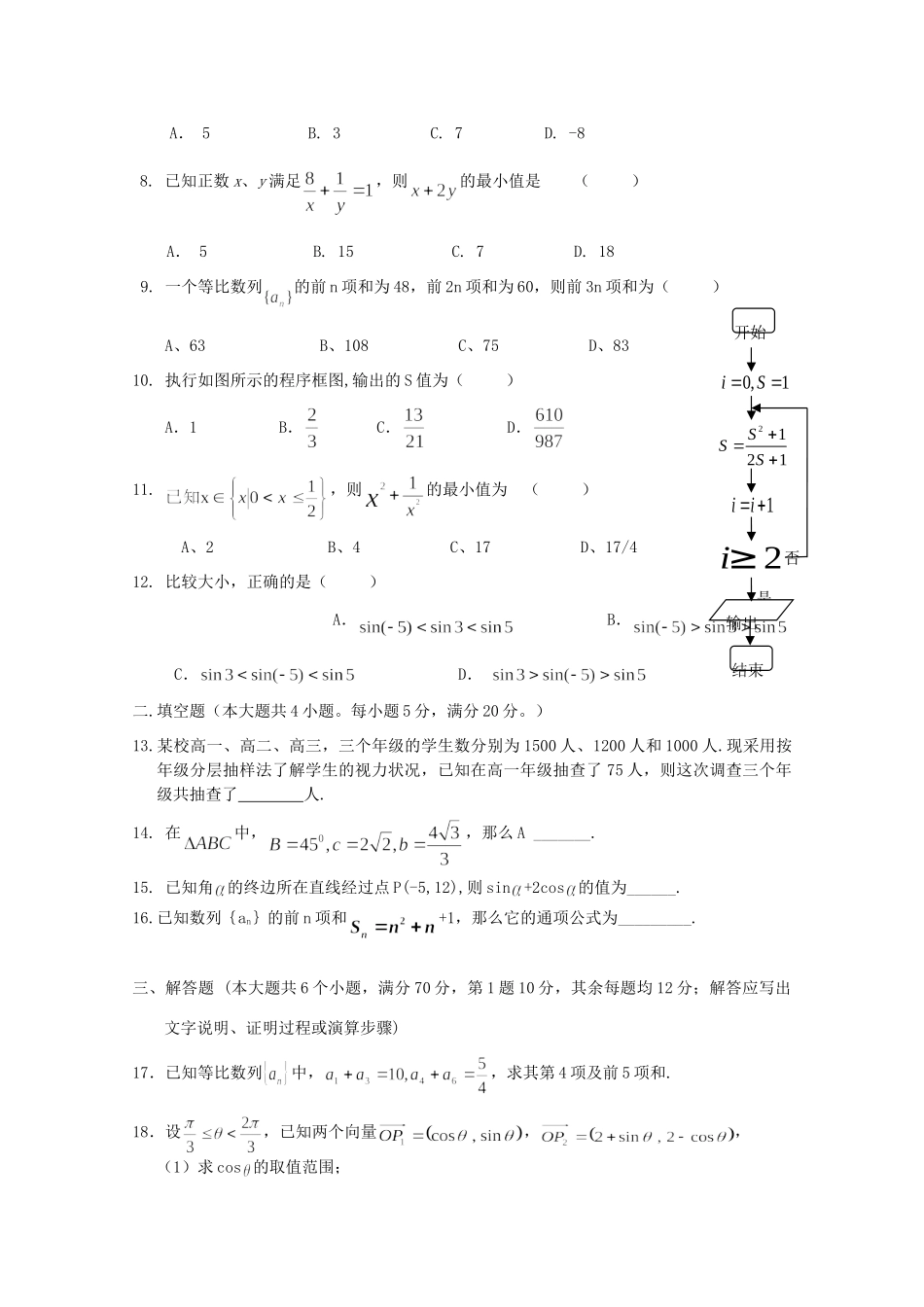 内蒙古北京八中乌兰察布分校 高二数学上学期12月测试试题(无答案) 试题_第2页
