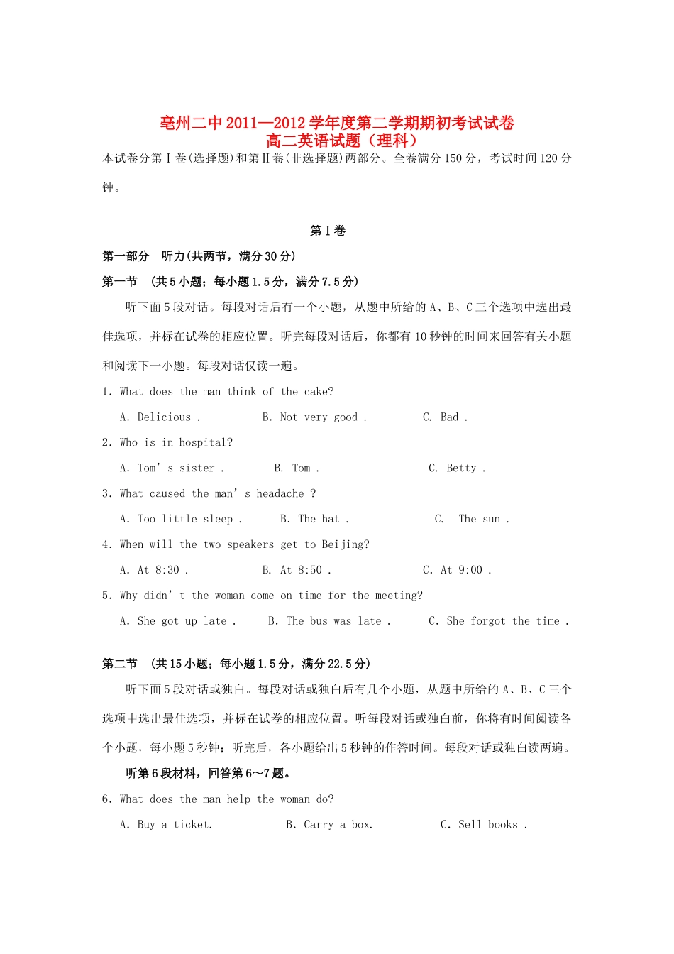 安徽省亳州市高二英语下学期期初考试 理 新人教版试卷_第1页