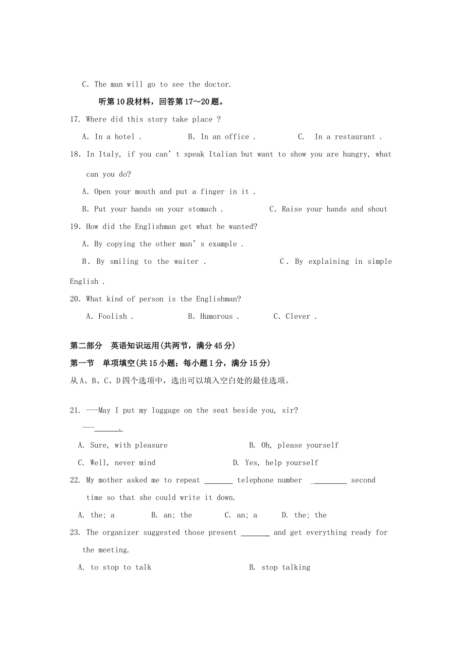 安徽省亳州市高二英语下学期期初考试 理 新人教版试卷_第3页