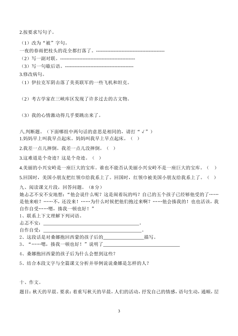 小学六年级一、二单元复习资料_第3页