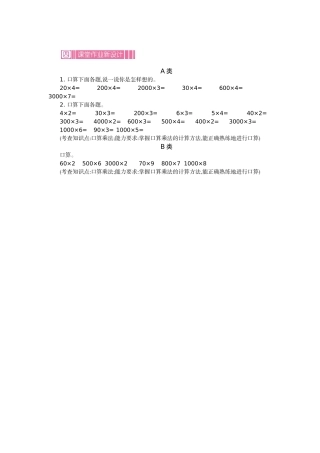 人教2011版小学数学三年级资料第一学时-课后作业