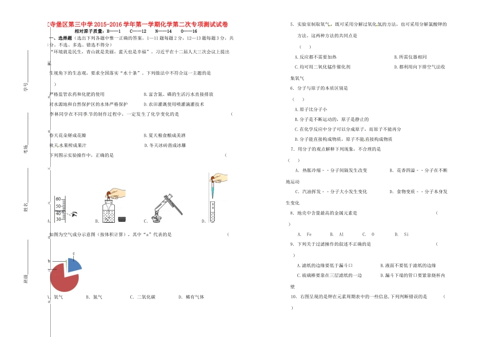 九年级化学上学期第二次专项测试试卷 新人教版试卷_第1页