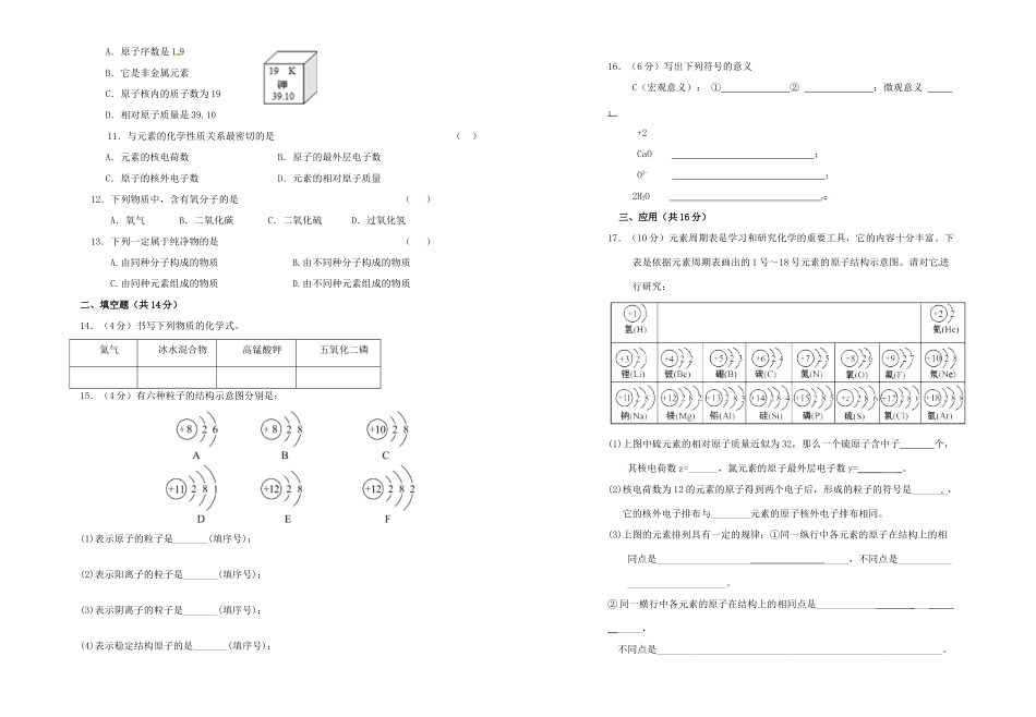 九年级化学上学期第二次专项测试试卷 新人教版试卷_第2页