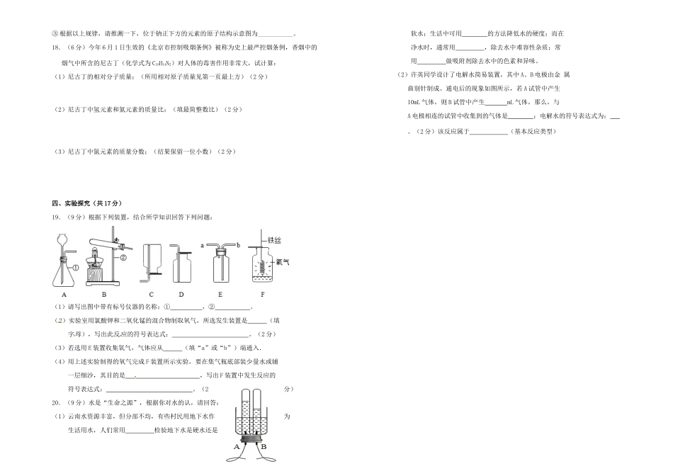 九年级化学上学期第二次专项测试试卷 新人教版试卷_第3页