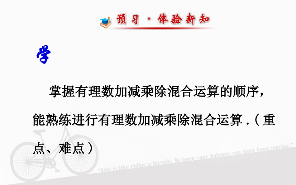 有理数乘除法的混合运算-(3)_第2页