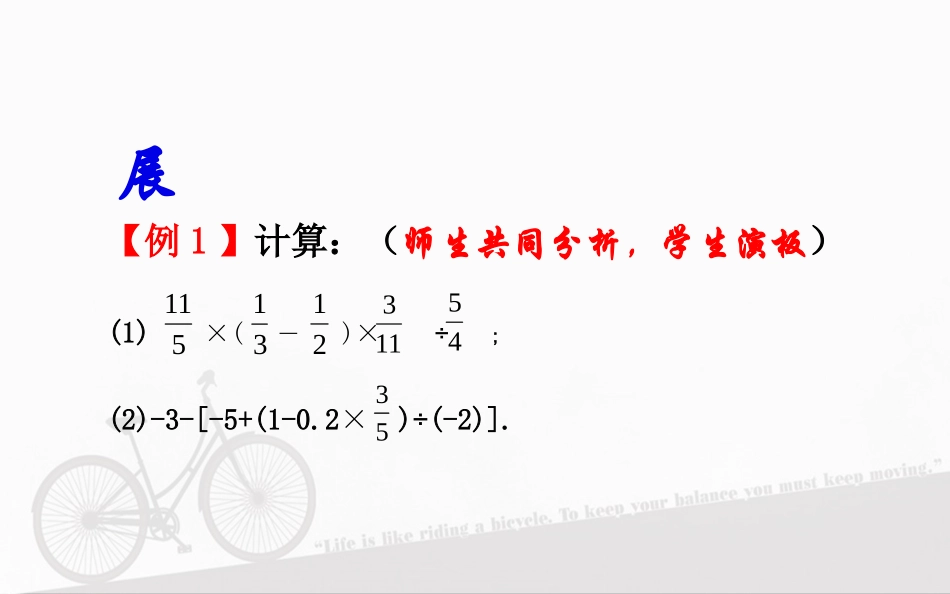 有理数乘除法的混合运算-(3)_第3页