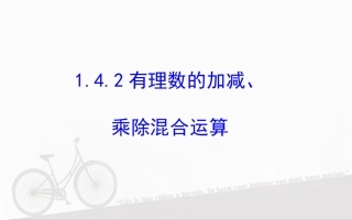 有理数乘除法的混合运算-(3)