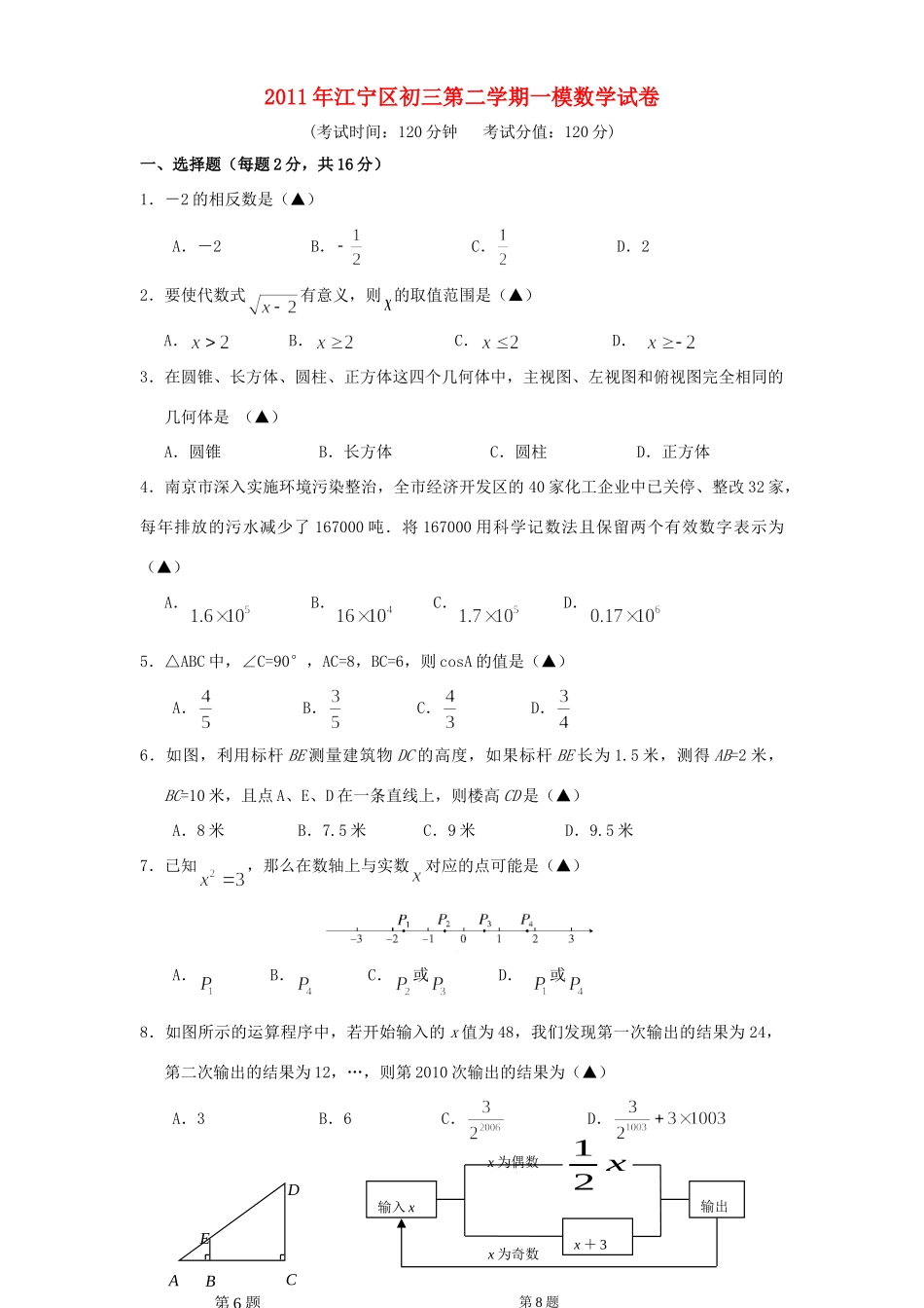九年级数学第二学期一模数学试卷 苏教版试卷_第1页