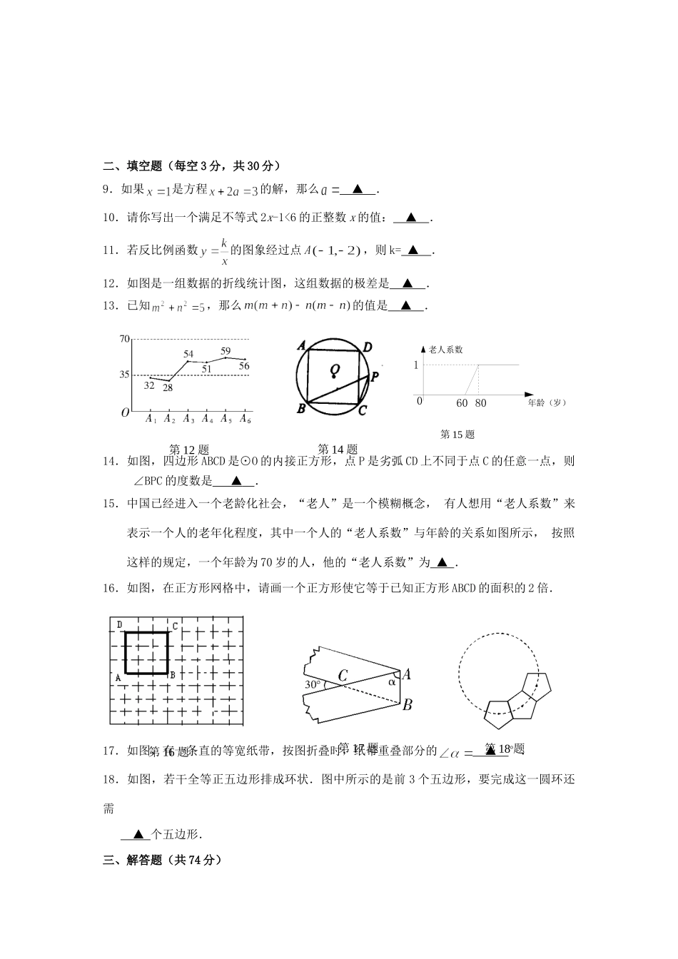 九年级数学第二学期一模数学试卷 苏教版试卷_第2页