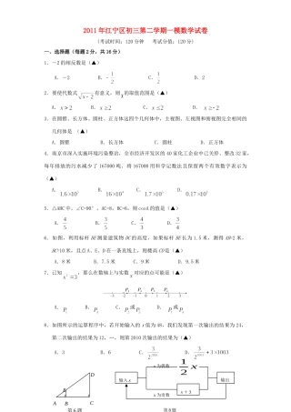 九年级数学第二学期一模数学试卷 苏教版试卷