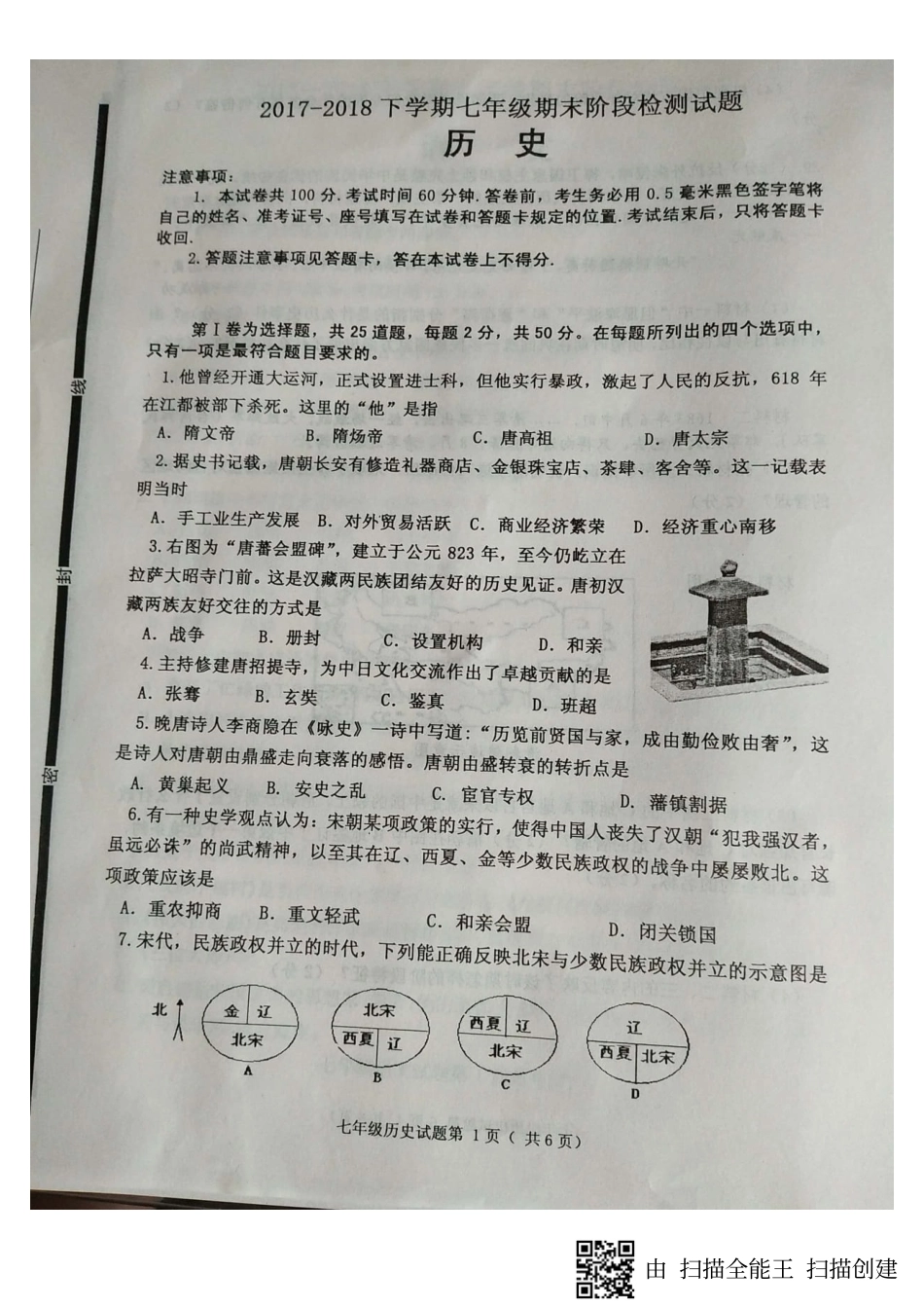 山东省临沂市费县七年级历史下学期期末试卷(pdf，无答案) 新人教版试卷_第1页