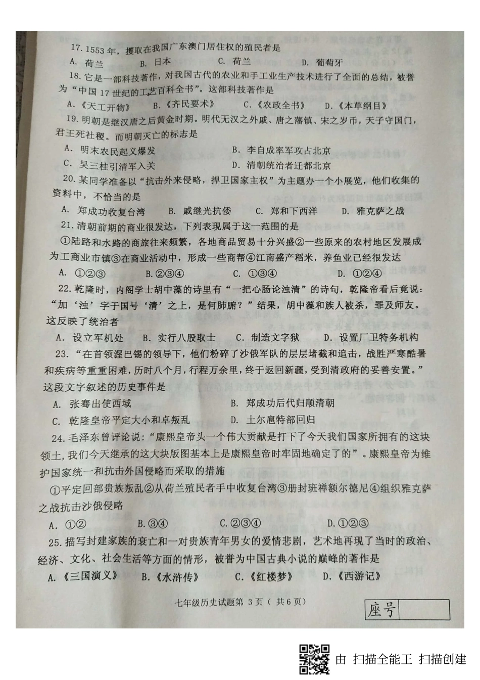 山东省临沂市费县七年级历史下学期期末试卷(pdf，无答案) 新人教版试卷_第2页