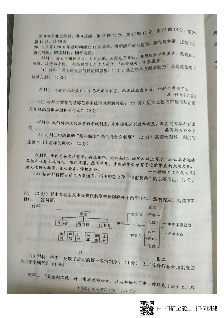 山东省临沂市费县七年级历史下学期期末试卷(pdf，无答案) 新人教版试卷_第3页