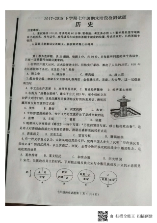 山东省临沂市费县七年级历史下学期期末试卷(pdf，无答案) 新人教版试卷