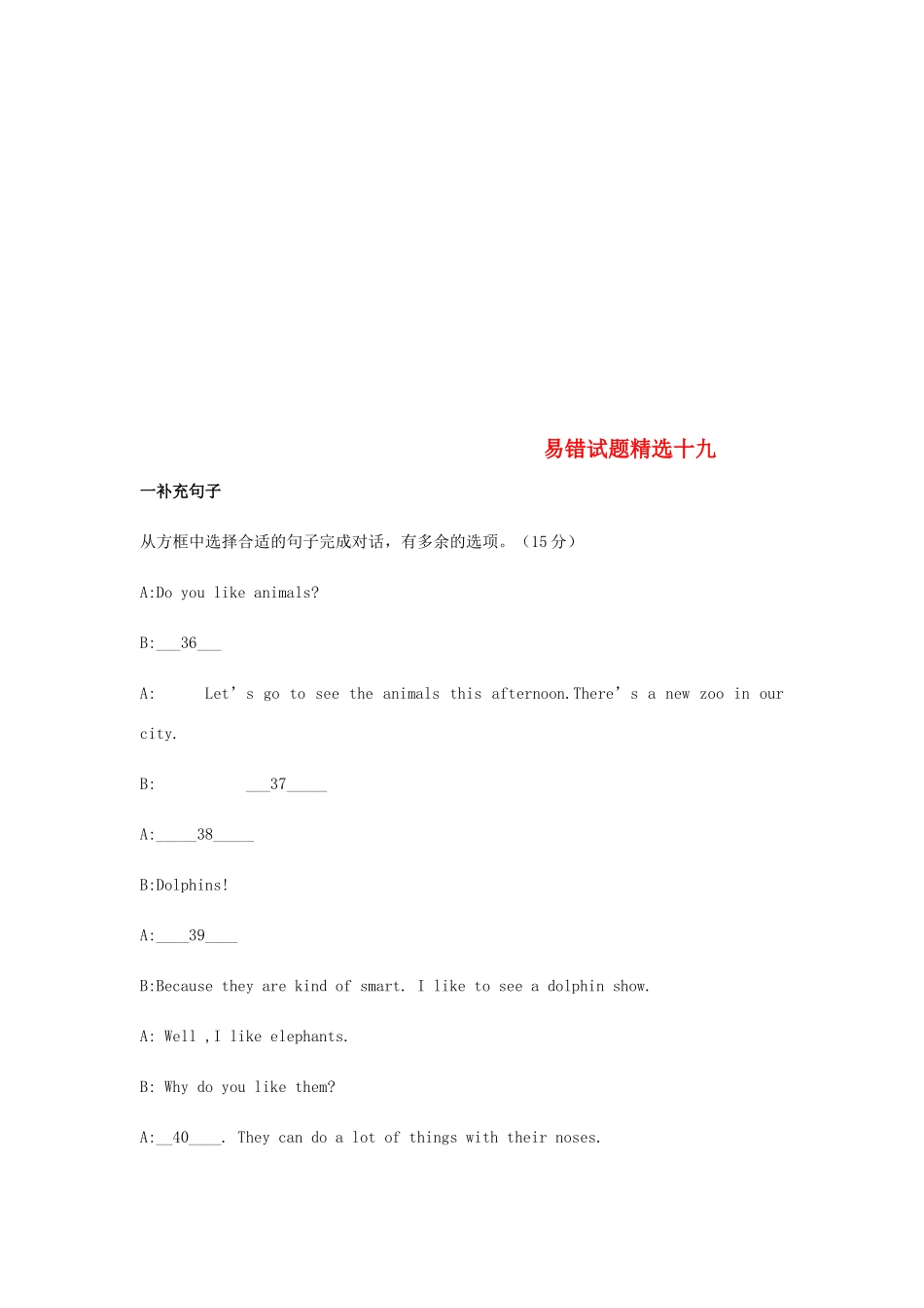 吉林省吉林市中考英语复习易错试卷精选19 人教新目标版试卷_第1页