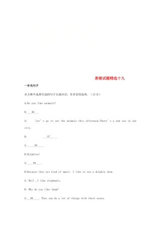 吉林省吉林市中考英语复习易错试卷精选19 人教新目标版试卷