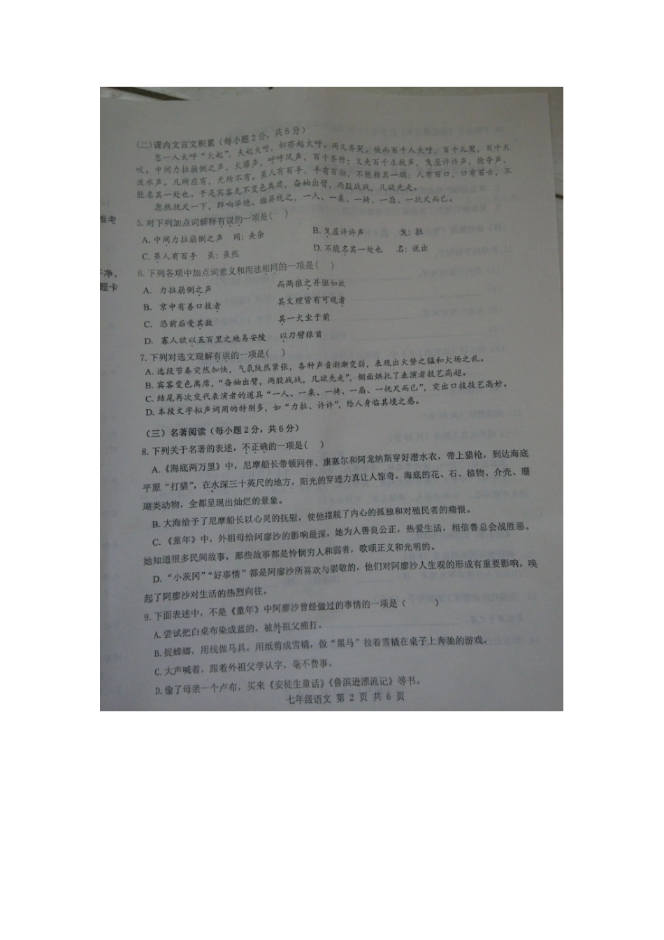山东省济南市长清区七年级语文下学期期末考试试卷新人教版试卷_第2页