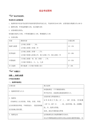 四川泸州外国语级八年级地理下学期结业考试资料 试卷