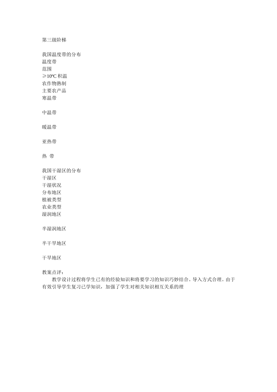 我国的三大自然区_第2页