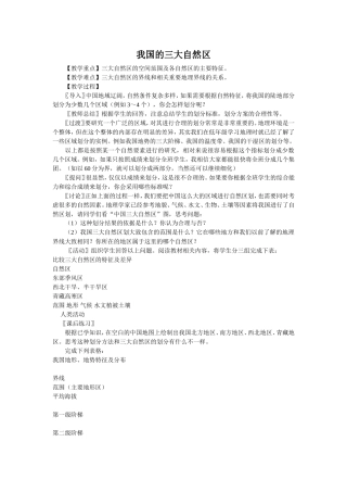 我国的三大自然区