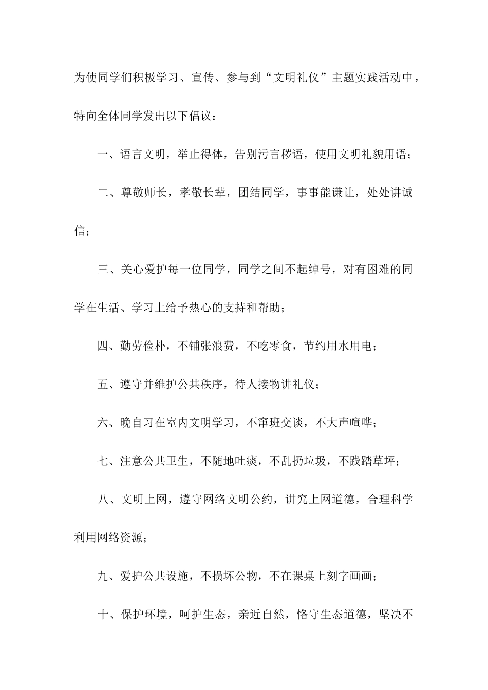 争当文明小学生倡议书范文汇总6篇_第2页