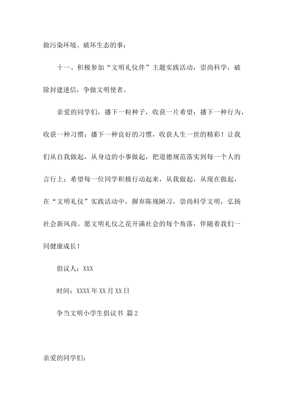 争当文明小学生倡议书范文汇总6篇_第3页