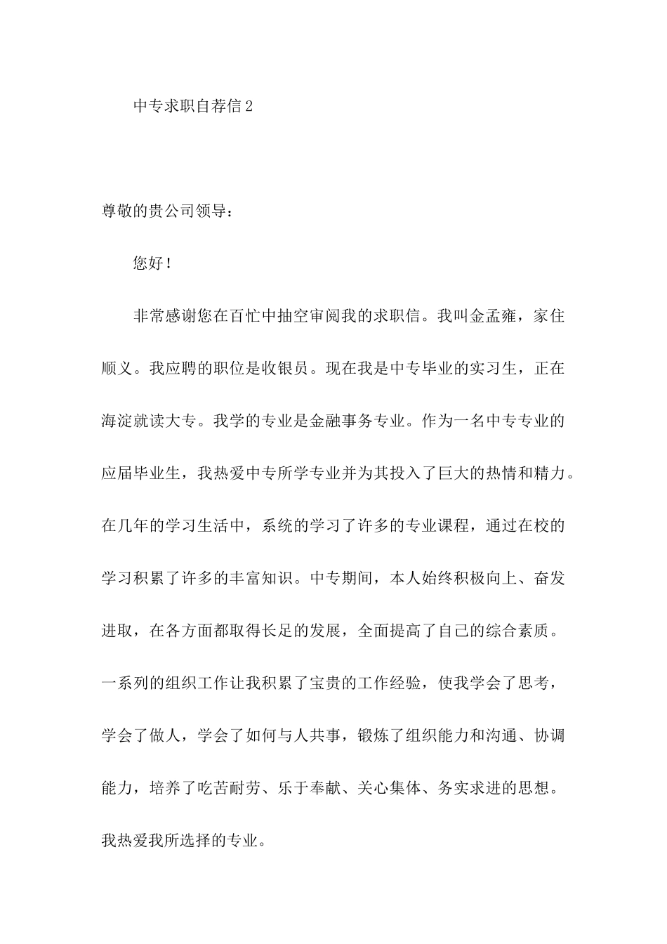 中专求职自荐信_第3页