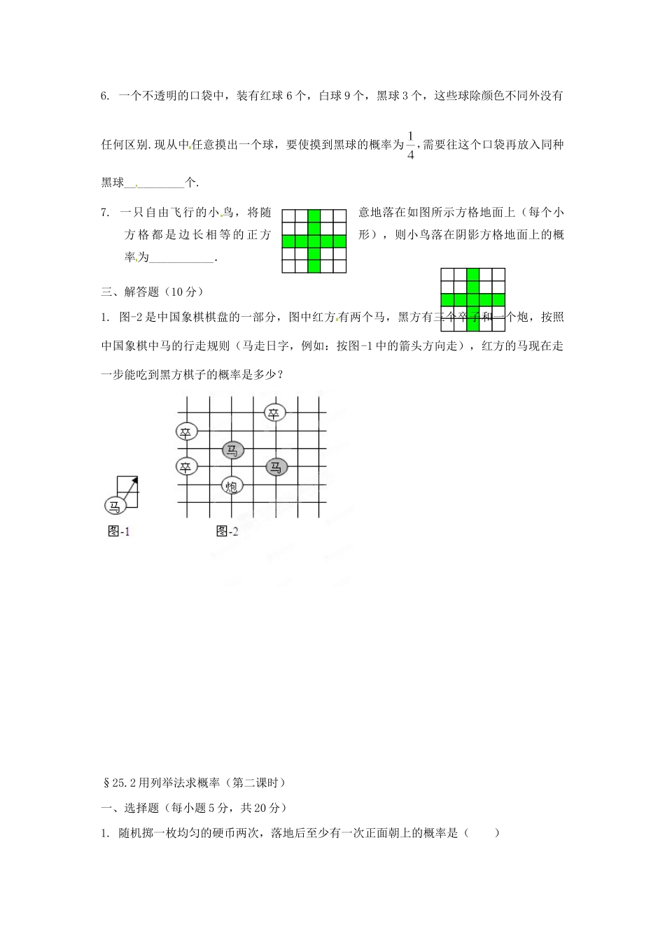 九年级数学下册 252 用列举法求概率(第一课时)习题 新人教版试卷_第2页