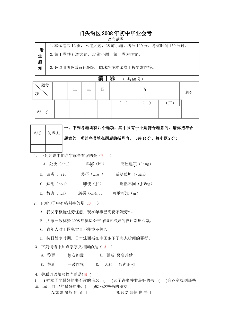 初中毕业会考语文试题_第1页