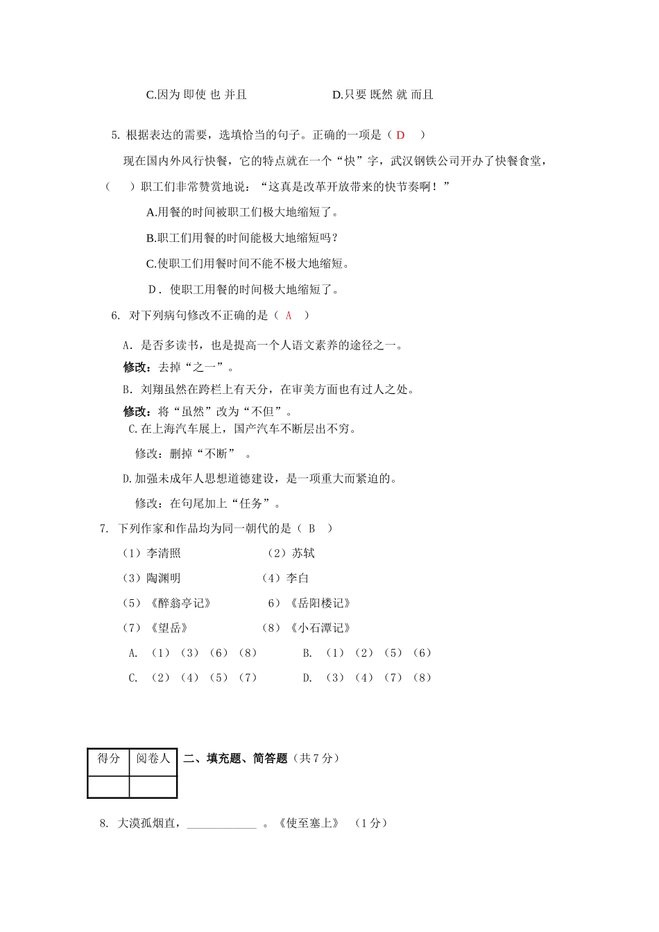 初中毕业会考语文试题_第2页