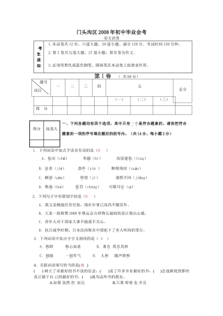 初中毕业会考语文试题