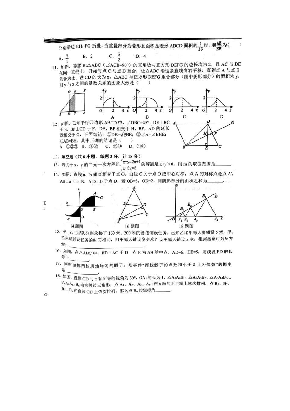 山东省泰安市中考数学精编模拟试卷10(扫描版，无答案)试卷_第2页