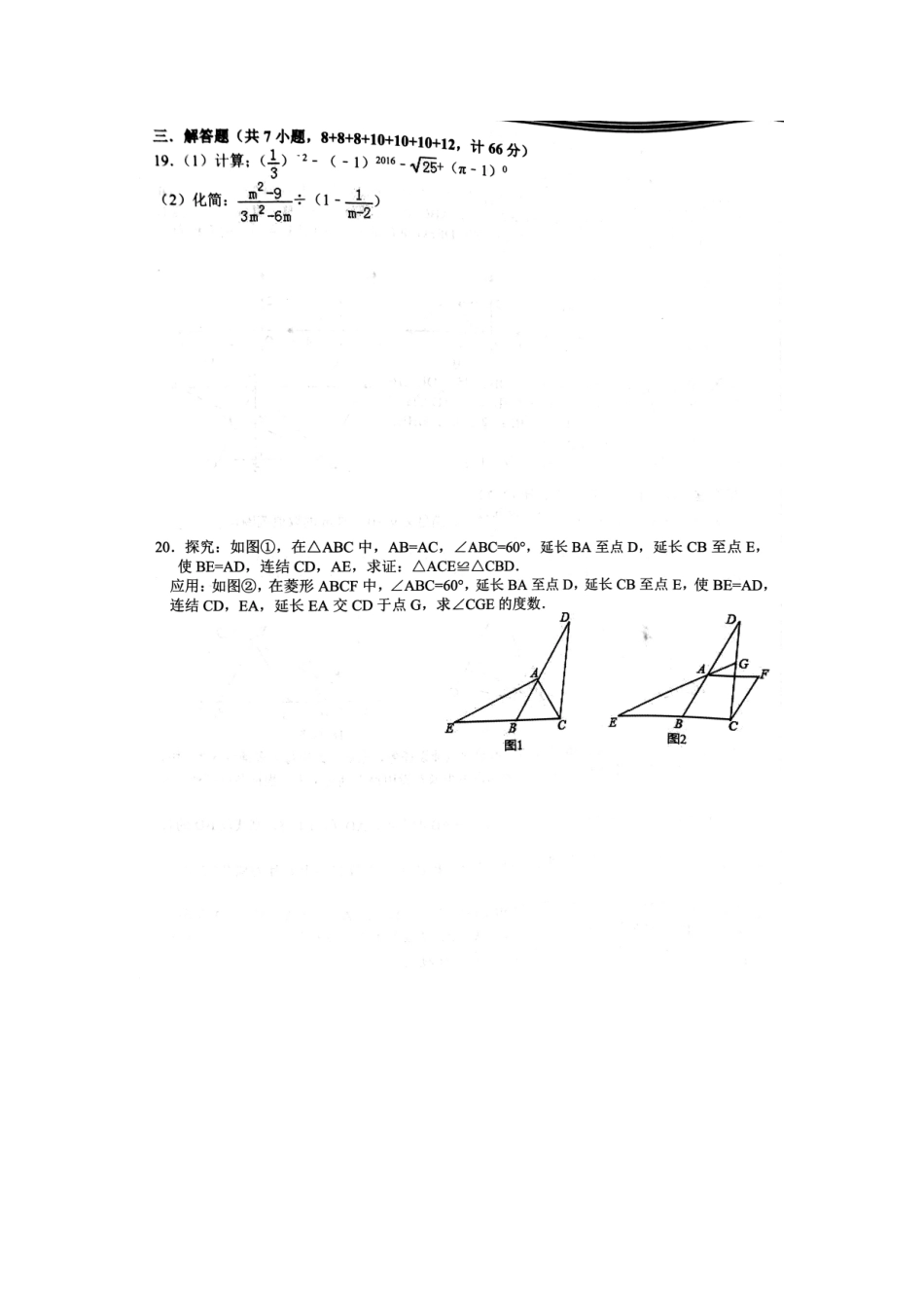 山东省泰安市中考数学精编模拟试卷10(扫描版，无答案)试卷_第3页