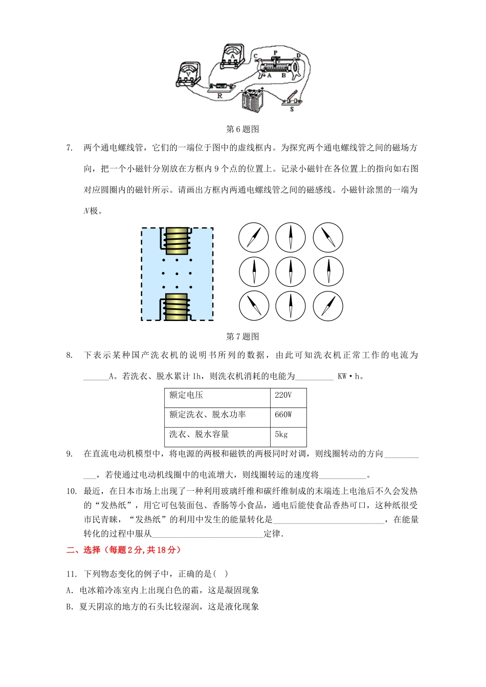 初三物理摸底综合测试卷 新课标 沪科版 试题_第2页