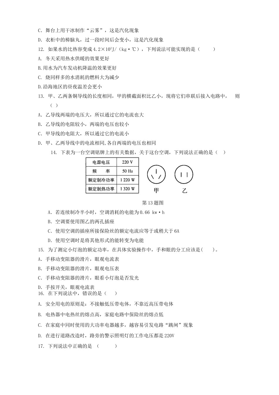 初三物理摸底综合测试卷 新课标 沪科版 试题_第3页