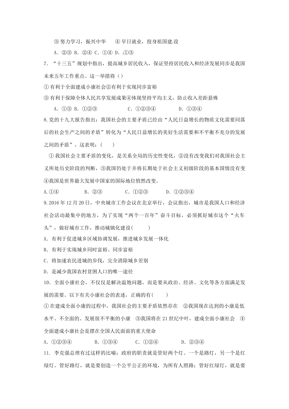 四川省成都市届九年级政治上学期期中试卷 新人教版试卷_第2页