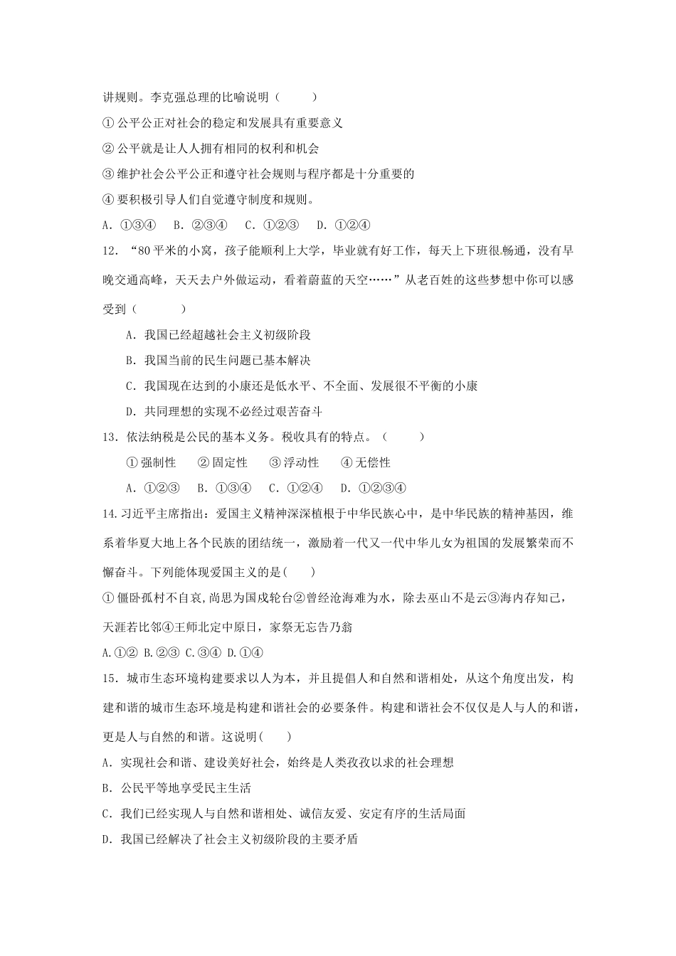 四川省成都市届九年级政治上学期期中试卷 新人教版试卷_第3页