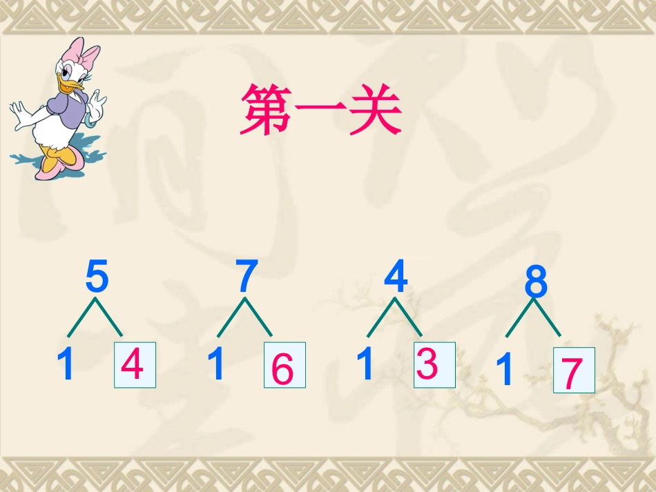 小学数学人教2011课标版一年级九加几_第2页