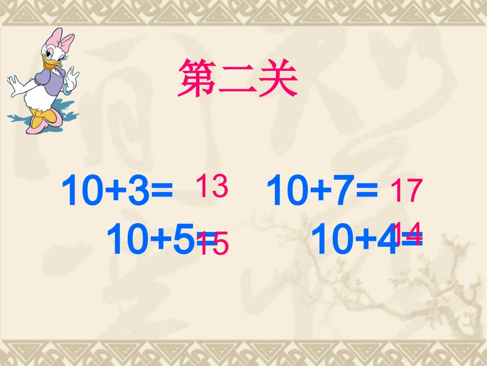 小学数学人教2011课标版一年级九加几_第3页
