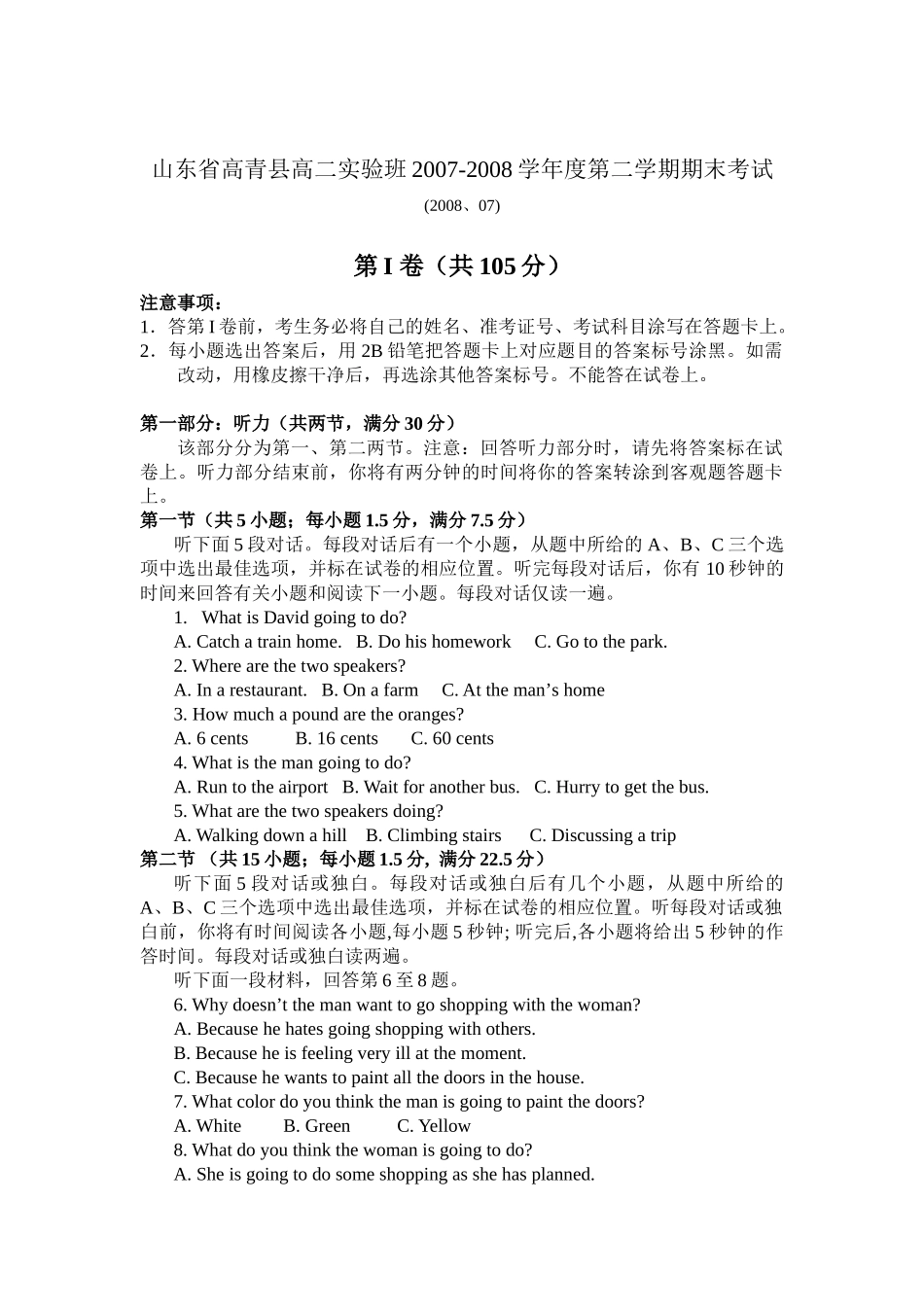 山东省高青县高二英语实验班第二学期期末考试必修三试卷_第1页