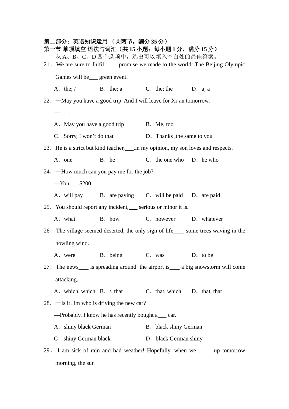 山东省高青县高二英语实验班第二学期期末考试必修三试卷_第3页