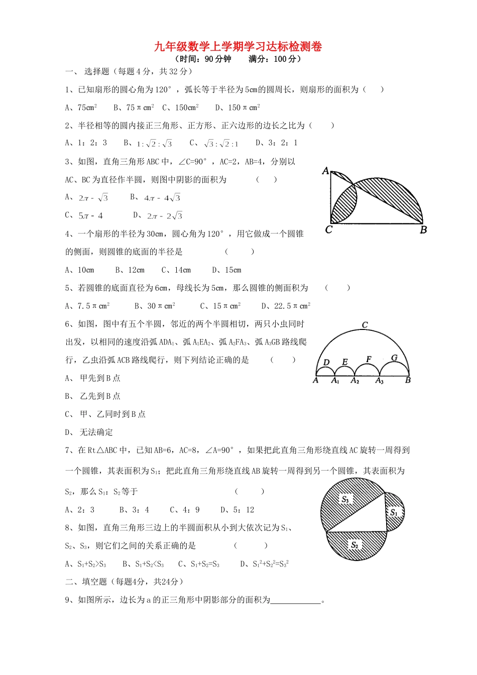 九年级数学上学期学习达标检测卷 华东师大版试卷_第1页