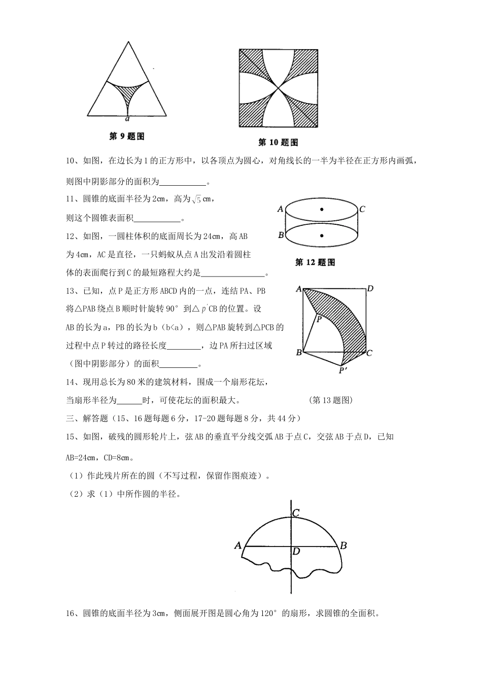九年级数学上学期学习达标检测卷 华东师大版试卷_第2页