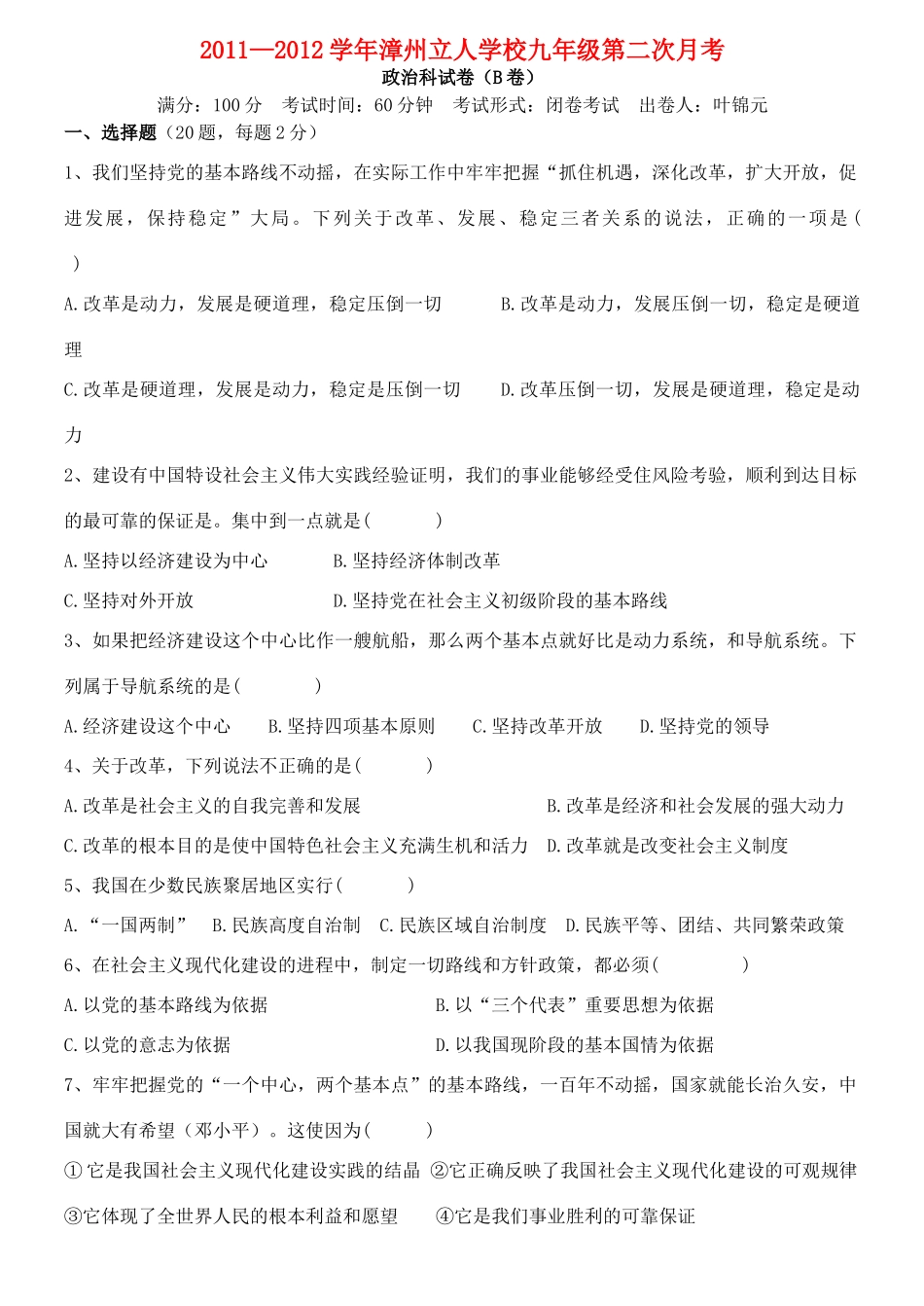 九年级政治 第二次月考试卷 人教新课标版试卷_第1页