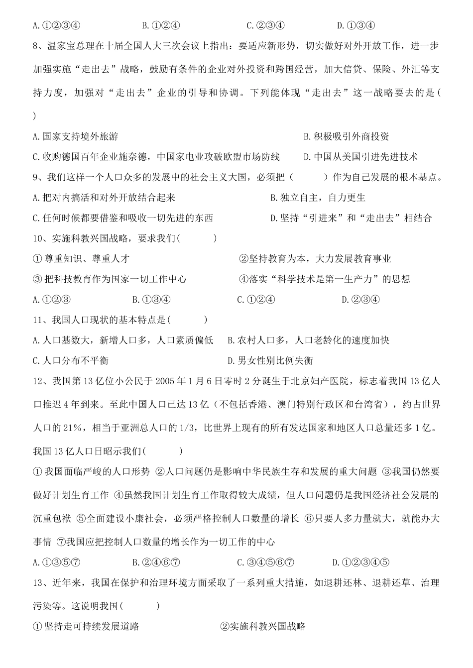 九年级政治 第二次月考试卷 人教新课标版试卷_第2页