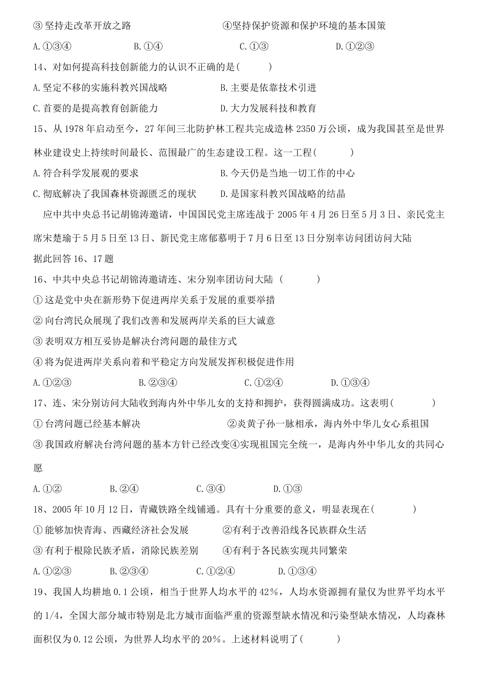 九年级政治 第二次月考试卷 人教新课标版试卷_第3页