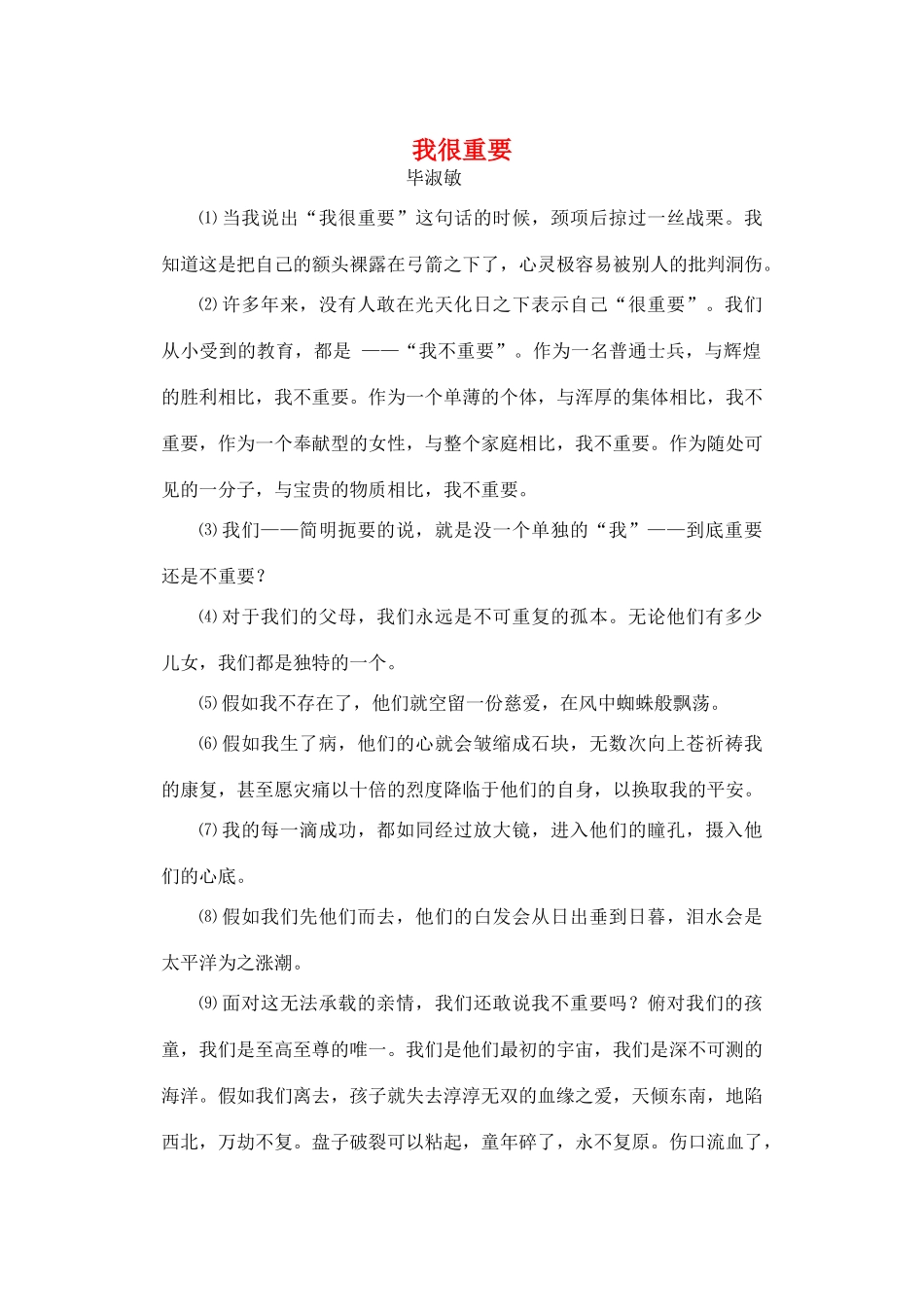 中考语文阅读题复习 我很重要试卷_第1页