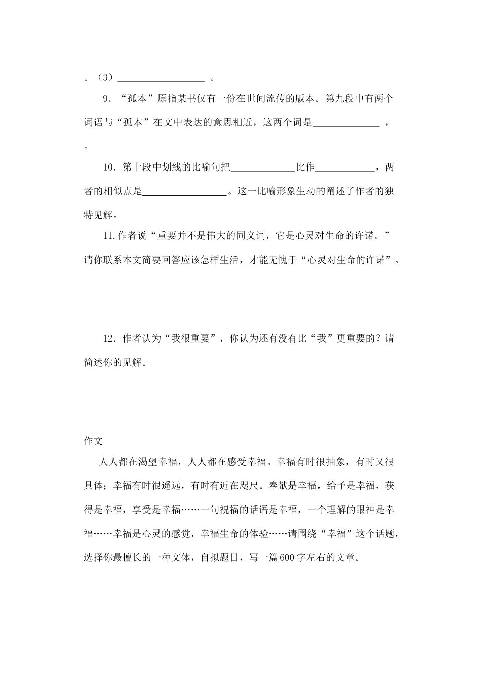中考语文阅读题复习 我很重要试卷_第3页