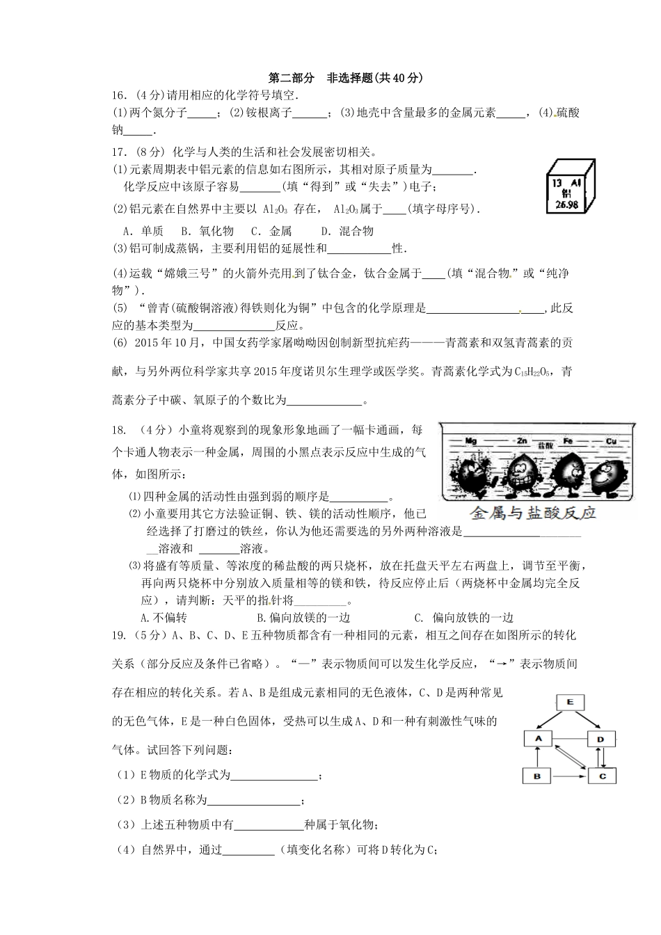 九年级化学上学期第二次月考试卷(无答案) 沪教版试卷_第3页