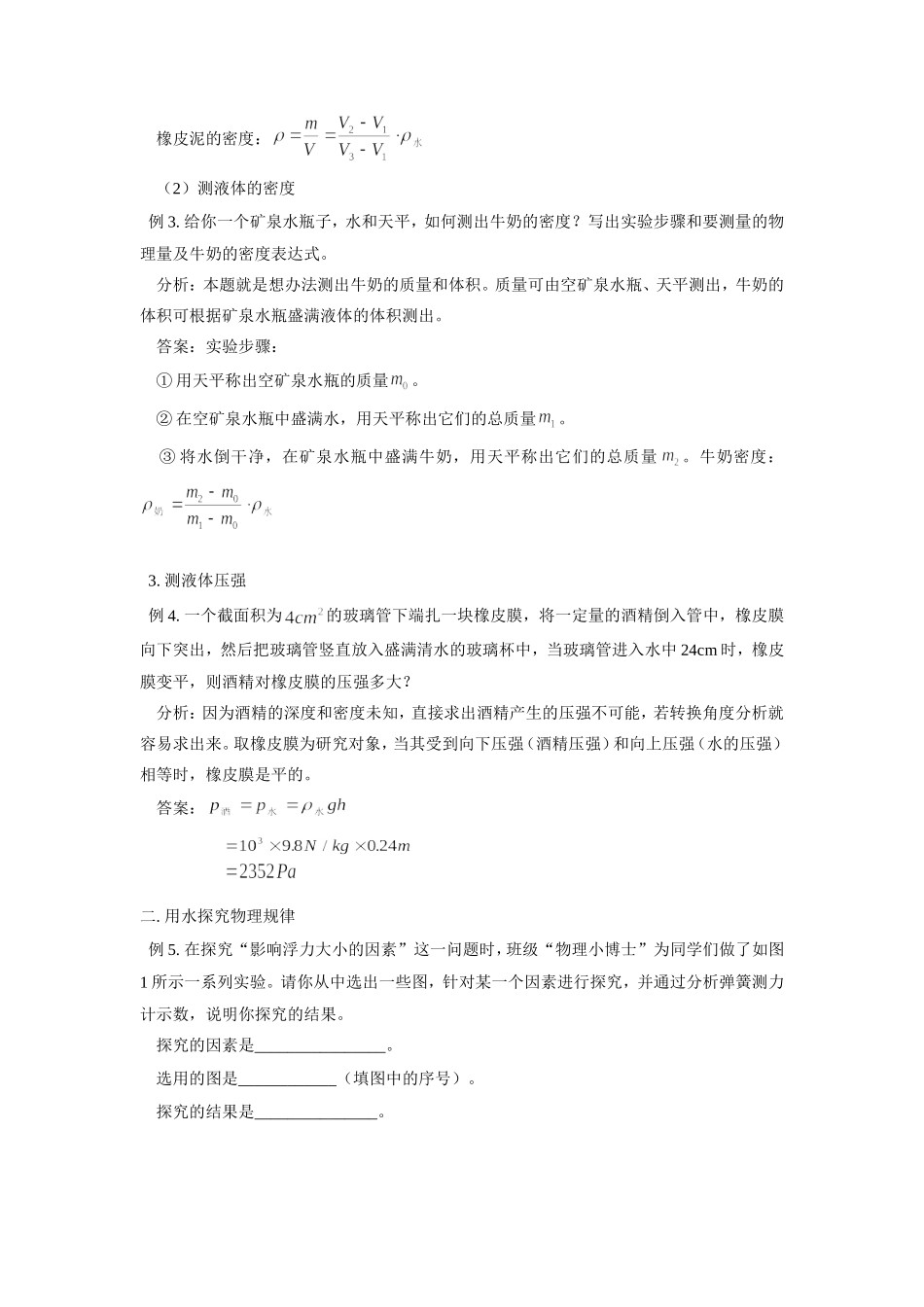 初中物理 用水 的物理试题_第2页
